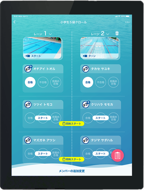 コーチ用タブレット ※画面はイメージです