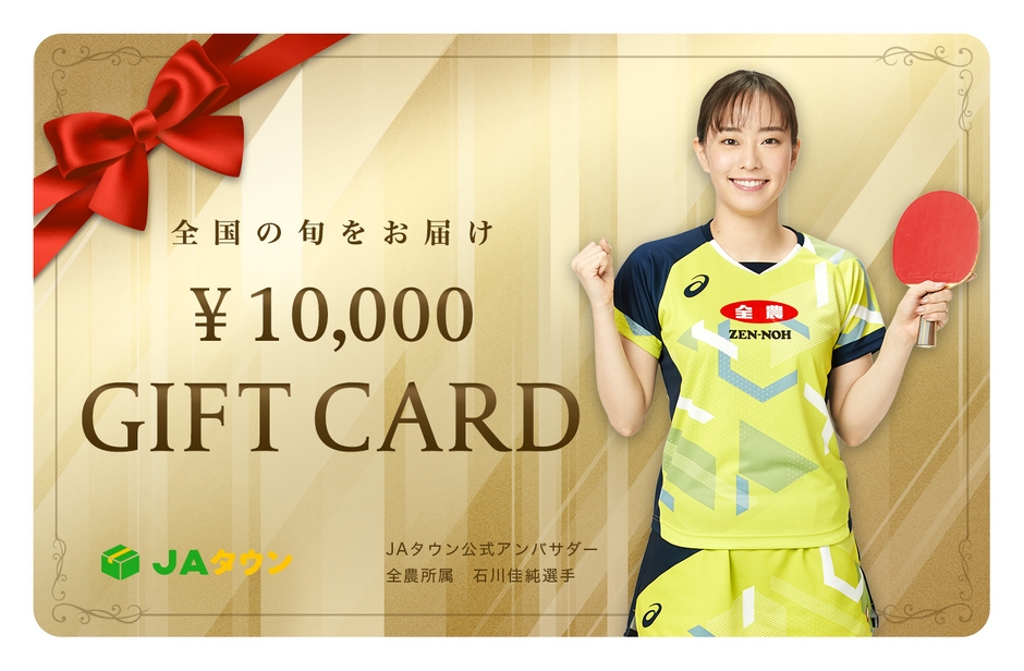 石川佳純選手10,000円券