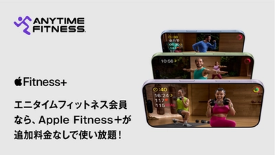 エニタイムフィットネスとApple Fitness+ 日本における会員体験向上に向けて提携　2026年1月21日（水）から、エニタイムフィットネス会員は追加料金なしでApple Fitness+を利用可能に