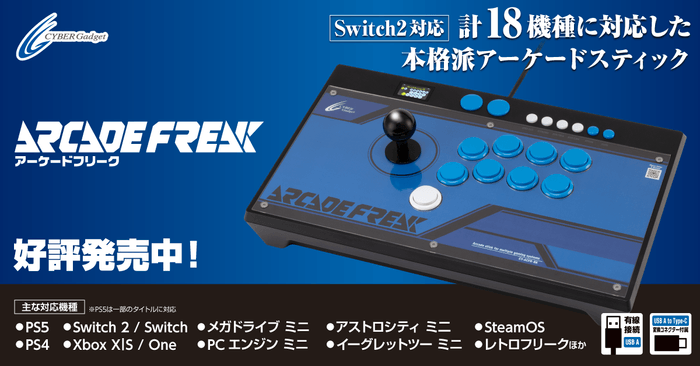 最新ゲームハードからレトロゲーム機まで18機種対応の『アーケードフリーク』