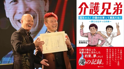 株式会社晃希 代表・高橋の自叙伝出版記念！ 介護人材不足解消に向けた講演会を7/21に大手町にて開催