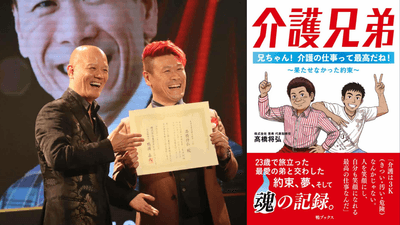 講演会に登壇するYouTube講演家の鴨頭 嘉人氏(左)と代表高橋(真ん中)／今回出版する自叙伝『介護兄弟』
