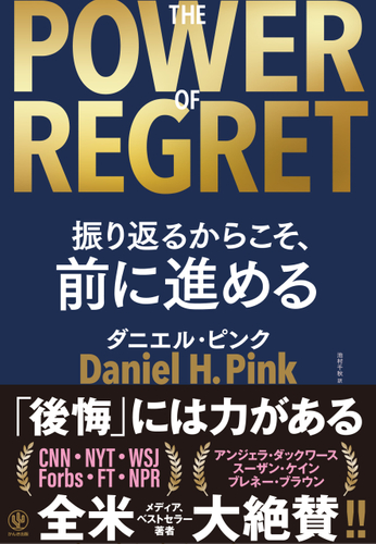 『THE POWER OF REGRET』