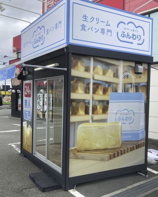 ふんわり　店舗側面