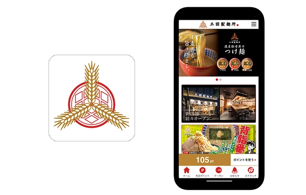 『つけ麺専門店 三田製麺所』公式アプリが 『betrend』採用でリニューアル ～ リニューアル記念のクーポンを配布 ～