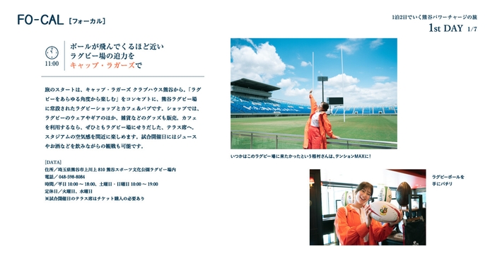 「旅色FO-CAL」埼玉県熊谷市特集:稲村亜美さん