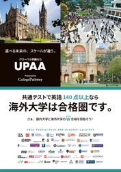国内・海外大学のダブル合格を支援！ 2023年度のUPAA海外協定大学への出願を10月2日より開始