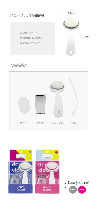 『ハニーブラシ』詳細情報
