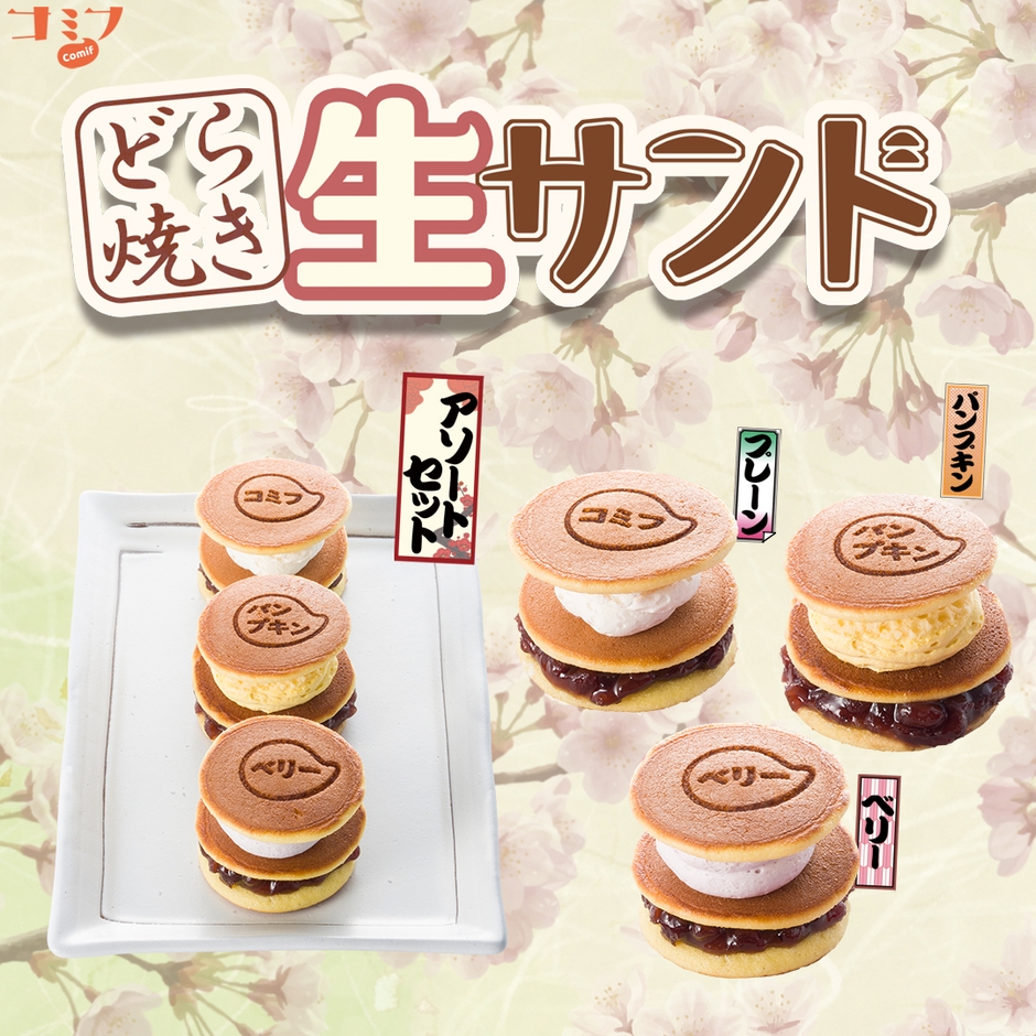 コミフ どら焼き生サンド　イメージ