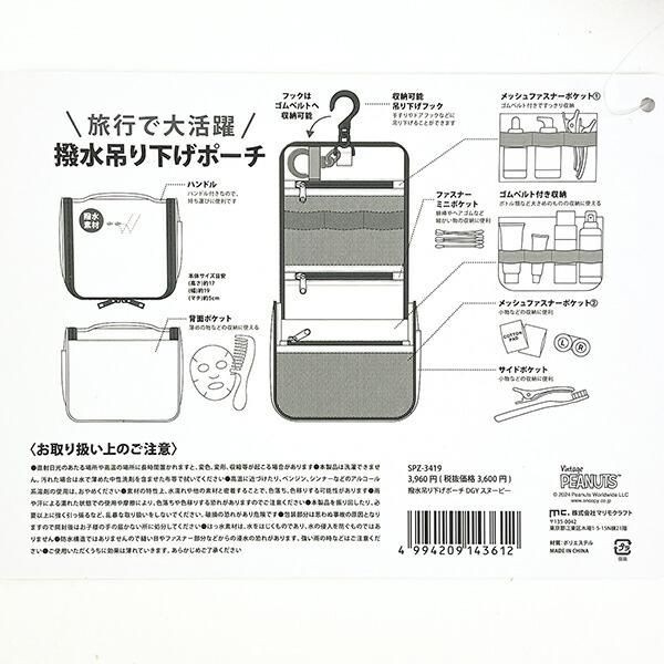 スヌーピーのポーチ