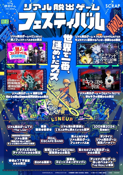 リアル脱出ゲームフェス