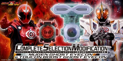 「仮面ライダーゴースト」より 『CSM　ムゲンゴースト眼魂＆闘魂ブースト眼魂セット』を プレミアムバンダイで予約受付開始