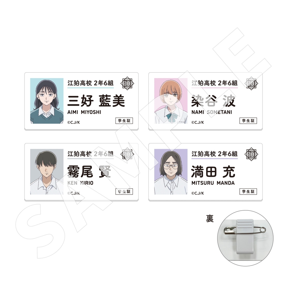 学生証ネームバッジ （全4種ランダム）　各800円