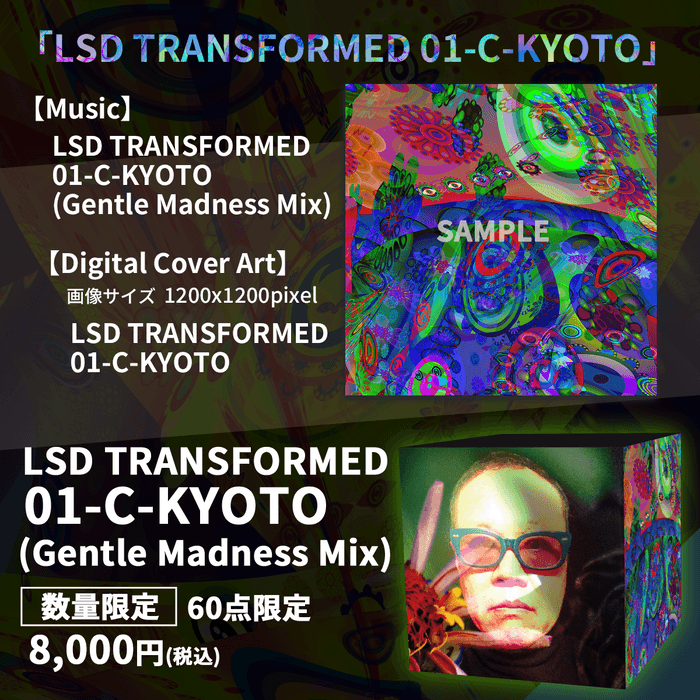 数量限定『LSD TRANSFORMED 01-C-KYOTO(Gentle Madness Mix)』