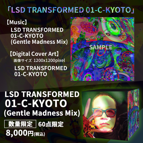 数量限定『LSD TRANSFORMED 01-C-KYOTO(Gentle Madness Mix)』