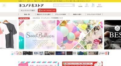 猫の手が商品撮影・登録・ネットショップ作成を全て代行する ネットモール【ネコノテストア】がオープン1周年を迎えます！