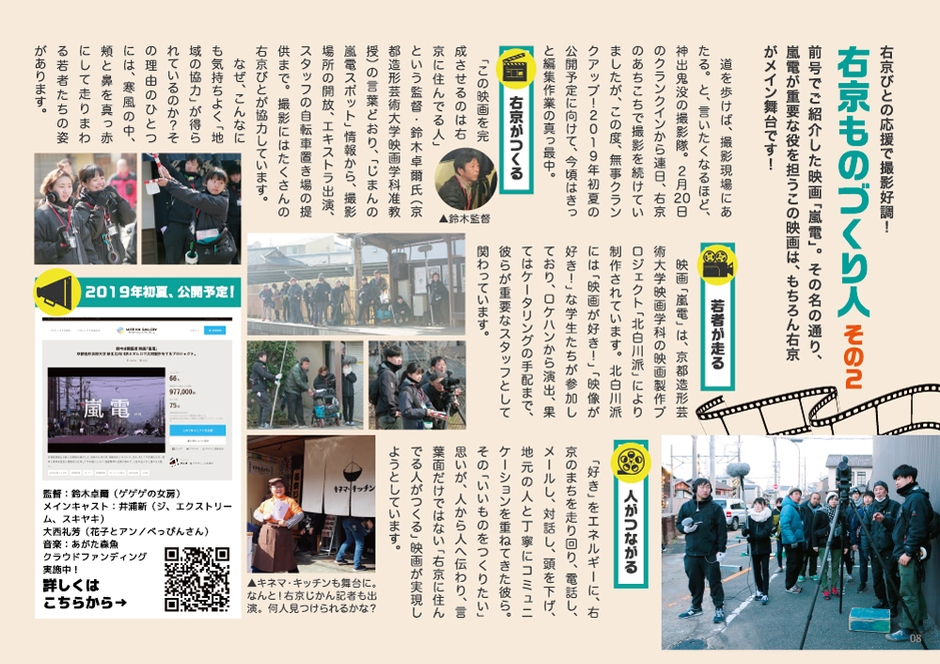地域フリーペーパー「右京じかん」で応援