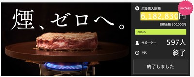 クラファン達成写真