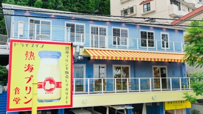 ドライブイン熱海プリン食堂の外観