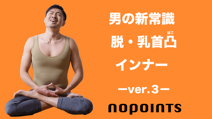 NoPointsコンセプト(2)