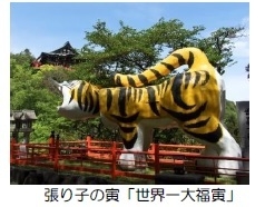 張り子の寅「世界一大福寅」