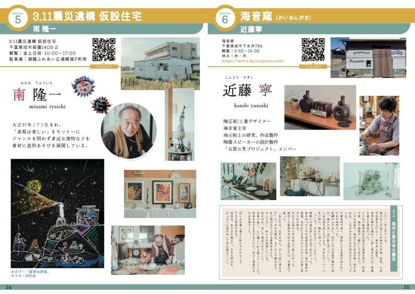 旭市は3.11の津波で16人の犠牲がありました。一棟だけ残した仮設住宅でも展示します