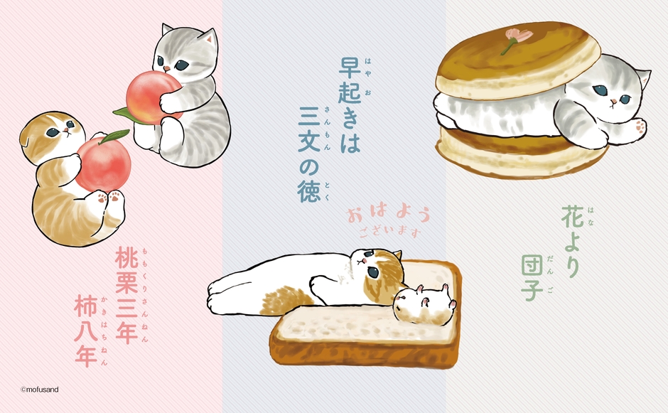 画像4_『mofusandのことわざ120』掲載例