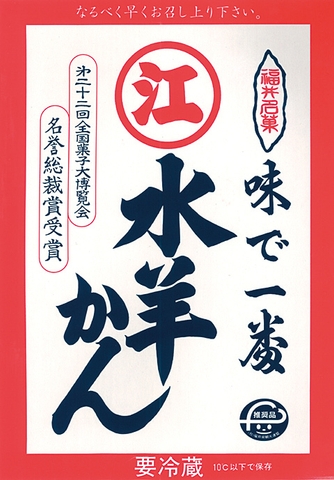 <えがわ>水羊かん