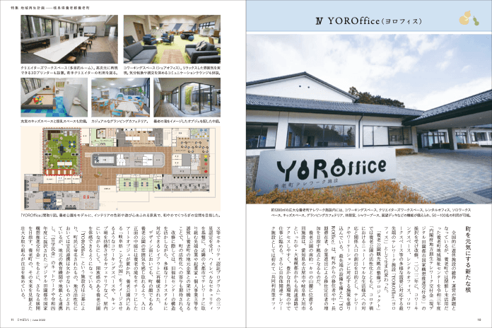 遊休施設を活用したテレワーク施設「YOROffice」（古民家情報誌「じゃぱとら」より抜粋）