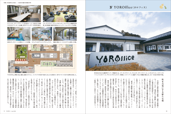 遊休施設を活用したテレワーク施設「YOROffice」(古民家情報誌「じゃぱとら」より抜粋)