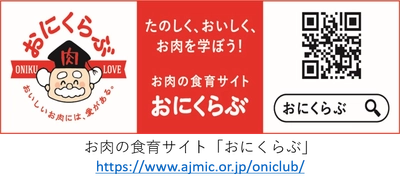 令和7年度 食肉惣菜創作発表会「ミートデリカコンテスト2025」全国大会 開催のご案内 2026年1月10日(土)9:30～ 会場：服部栄養専門学校(代々木駅東口　徒歩3分)