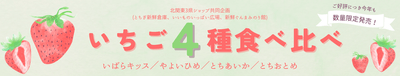 北関東３県魅力度向上キャンペーン