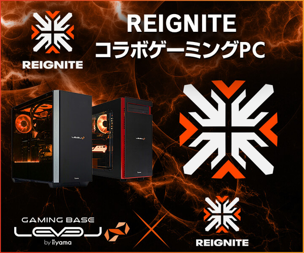 Genburten選手が所属するプロゲーミングチーム「REIGNITE」とのスポンサー契約締結　LEVEL∞ RGB BuildコラボゲーミングPC発売