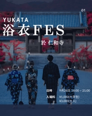 次 世 代 へ “本 物” を つなぐ　 真言宗御室派総本山 仁和寺　 日本文化とエンターテインメントが融合する一夜限りのイベント 「浴衣FES」を開催　 2025年9月28日(日)於：総本山仁和寺(京都)