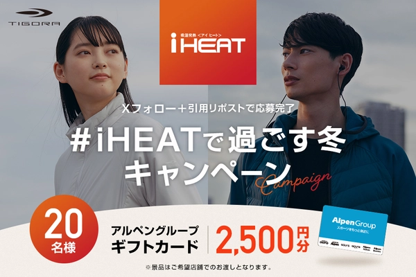 メリノウール100％使用　 TIGORA「iHEATメリノウールインナー」発売開始！ 「#iHEATで過ごす冬」がXトレンド1位の快挙！