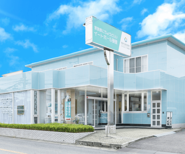 奈良県香芝市の家族葬専門ホール「イートホール磯壁」。少人数の家族葬や一日葬に対応する落ち着いた専用ホールです。