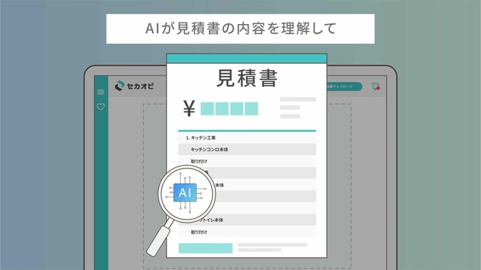 見積書データを登録するだけ!