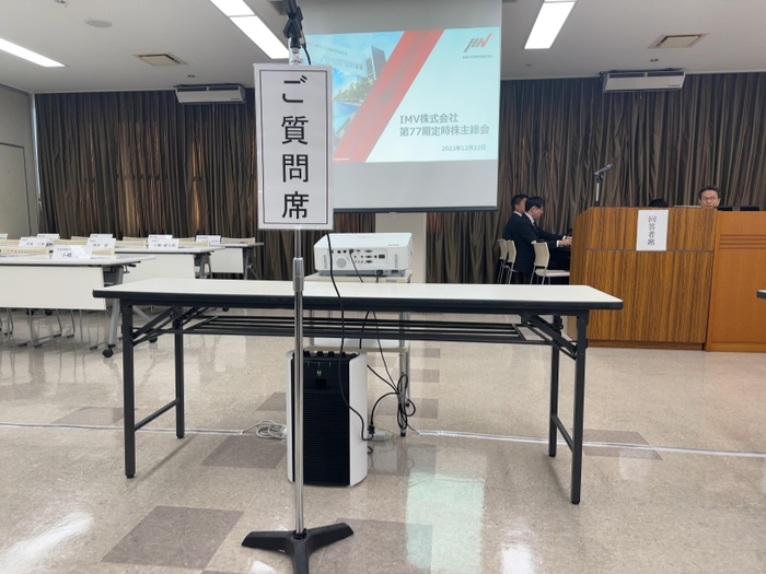 IMV株主総会会場