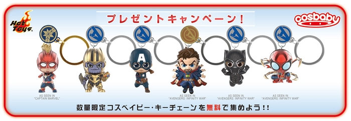 数量限定の「コスベイビー・キーチェーン」を無料で集めよう!