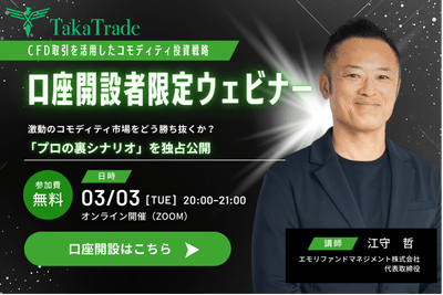 口座開設者限定ウェビナー