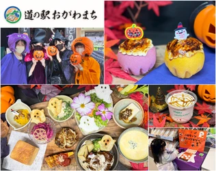 埼玉・道の駅おがわまちに、おばけが住み着いちゃった！？ 食べる・探す・遊ぶ・仮装する。 道の駅おがわまちを楽しむ体験型ハロウィンを開催