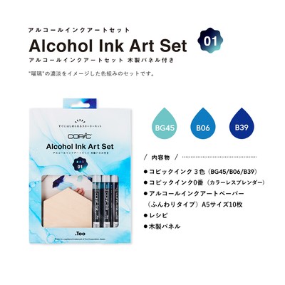コピック アルコールインクアートセット 01