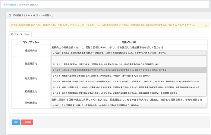 能力レベルの更新