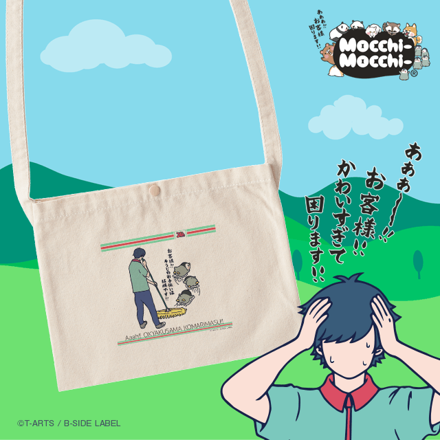 サコッシュ2,640円(税込み)