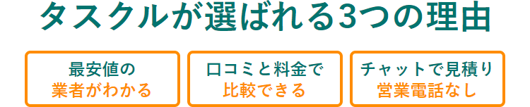 選ばれる3つの理由