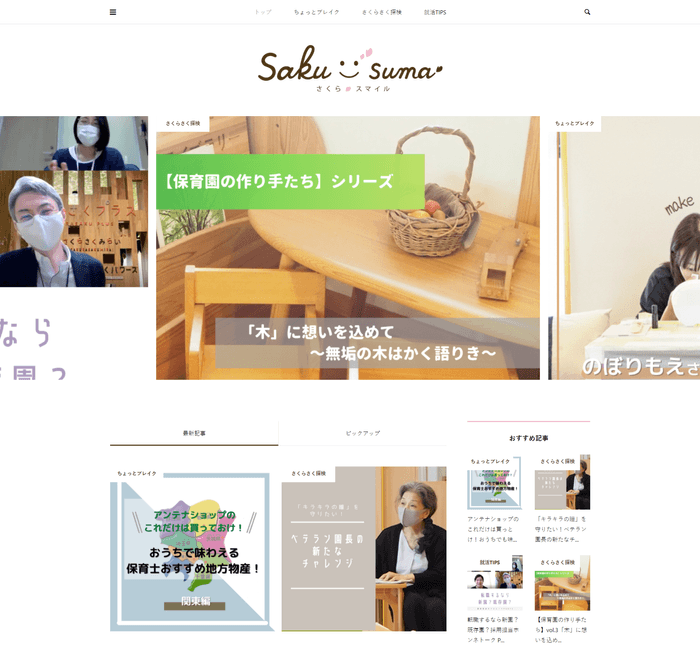 「さくらスマイル」TOPページ