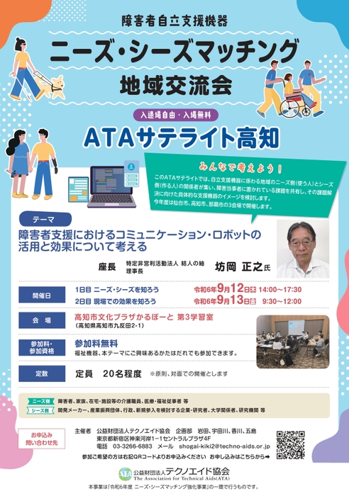 ATAサテライト高知