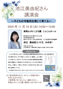 【環太平洋大学】競泳・池江璃花子選手の母、池江美由紀さん来学－「子どもの可能性を信じて育てる」特別講演を開催－