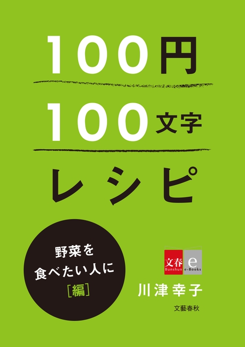 スピンオフ 野菜 書影