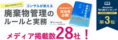 産業廃棄物管理は周りを“巻き込んで”！孤軍奮闘の 製造業環境部をサポートするセミナーを4都市で順次開催